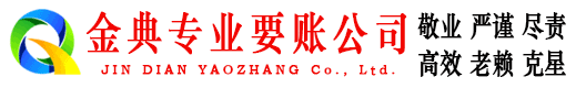 尤溪清债公司